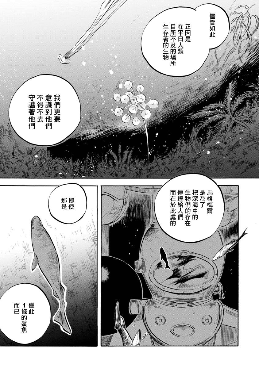 马格梅尔深海水族馆漫画,第8话1图