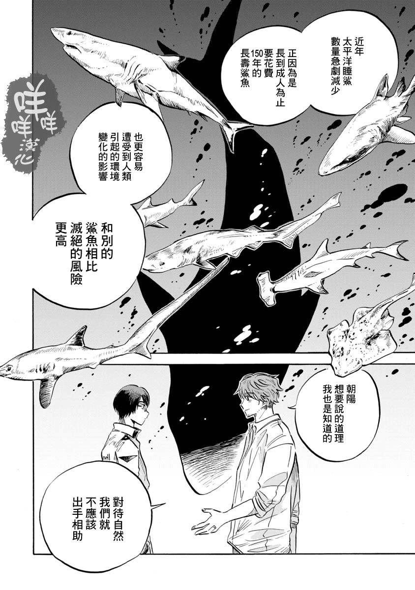 马格梅尔深海水族馆漫画,第8话5图