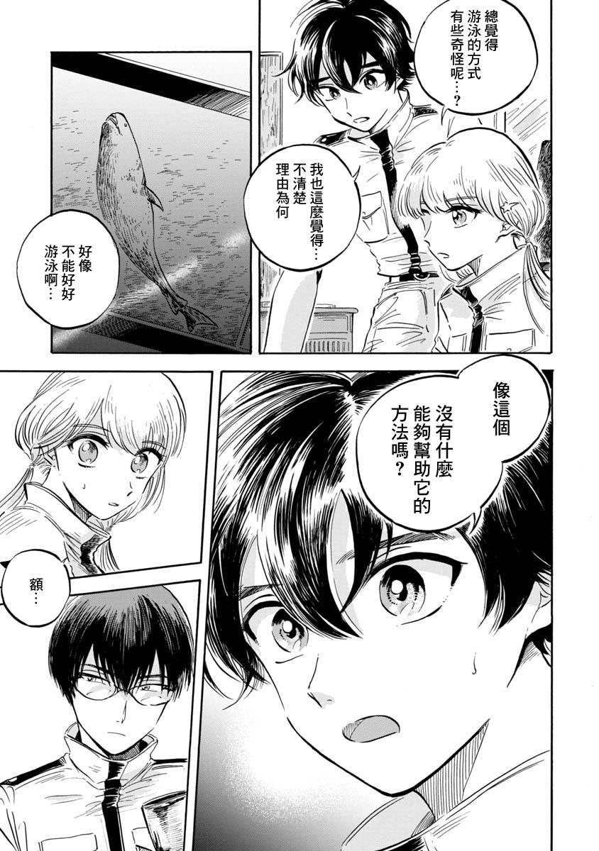 马格梅尔深海水族馆漫画,第8话3图