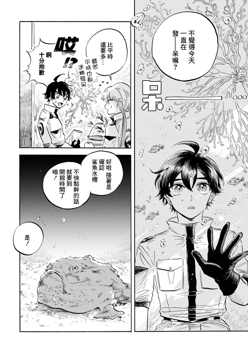 马格梅尔深海水族馆漫画,第8话5图