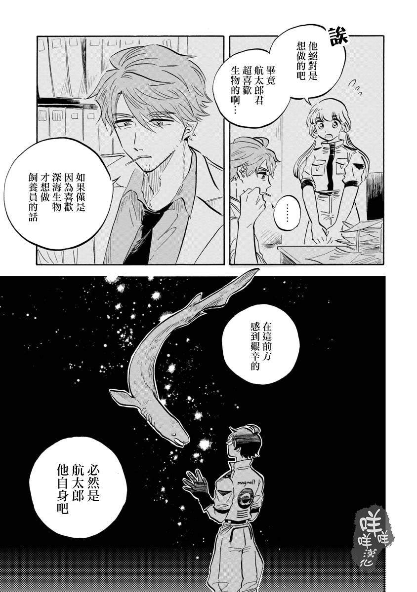 马格梅尔深海水族馆漫画,第8话5图