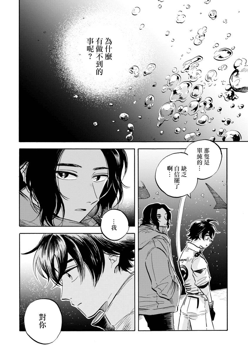 马格梅尔深海水族馆漫画,第8话3图