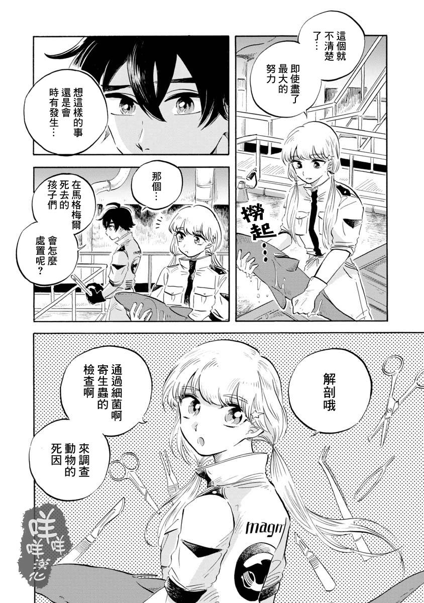 马格梅尔深海水族馆漫画,第8话2图