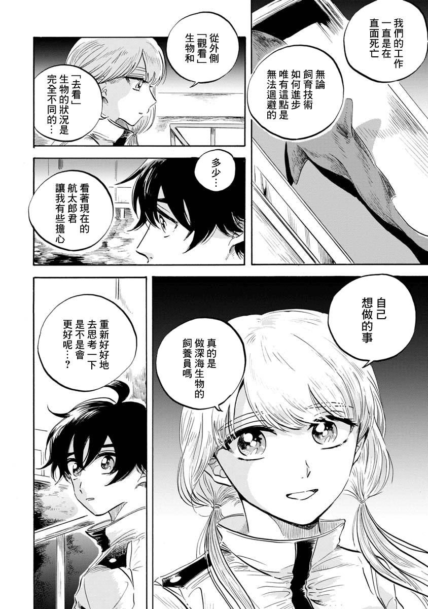 马格梅尔深海水族馆漫画,第8话1图