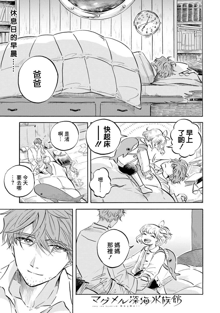 马格梅尔深海水族馆漫画,第8话1图