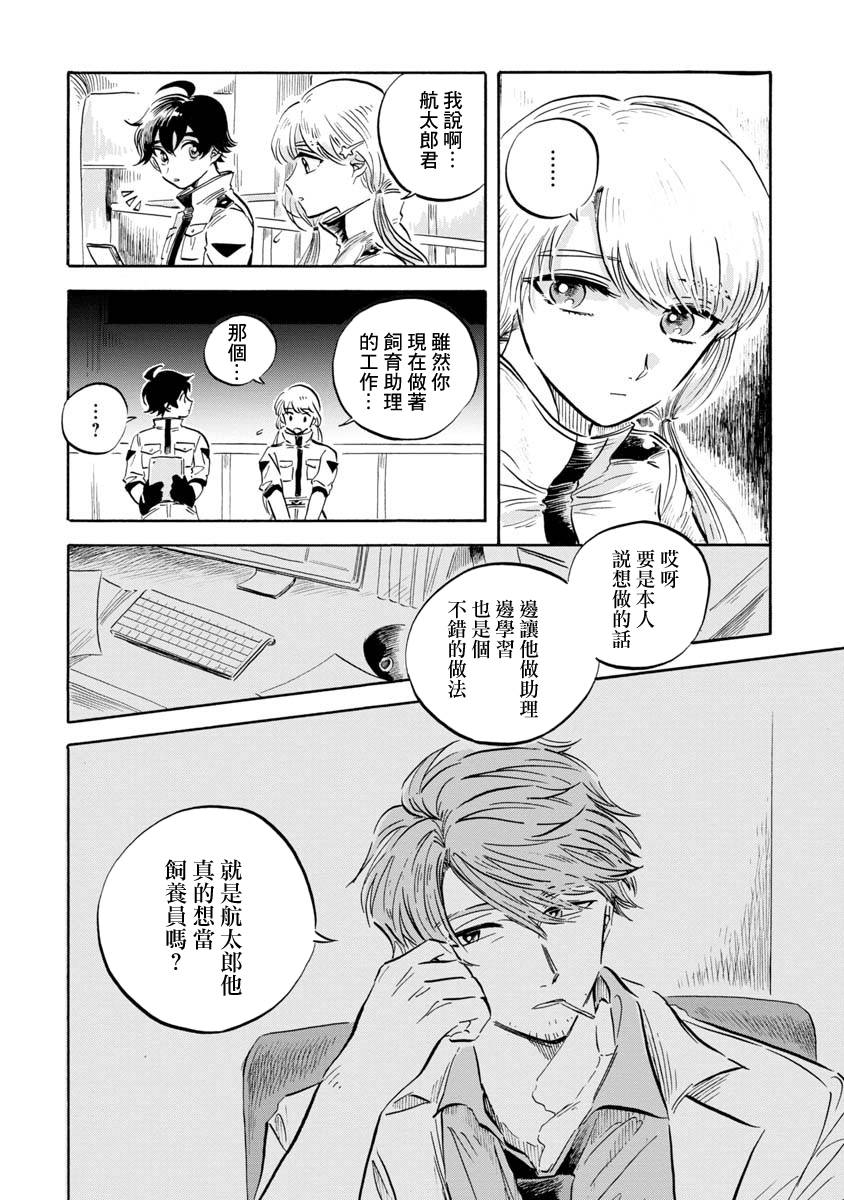 马格梅尔深海水族馆漫画,第8话4图