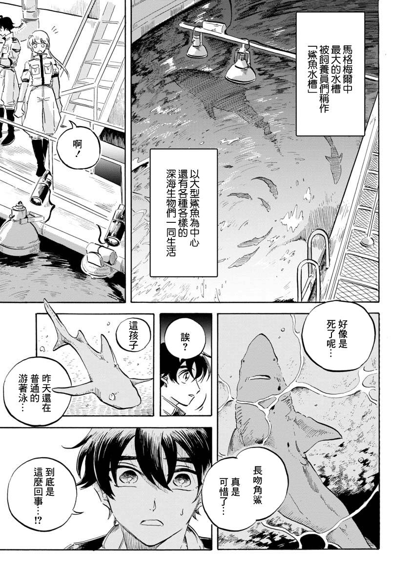 马格梅尔深海水族馆漫画,第8话1图