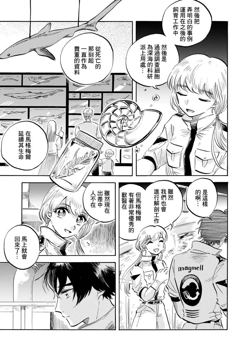 马格梅尔深海水族馆漫画,第8话3图