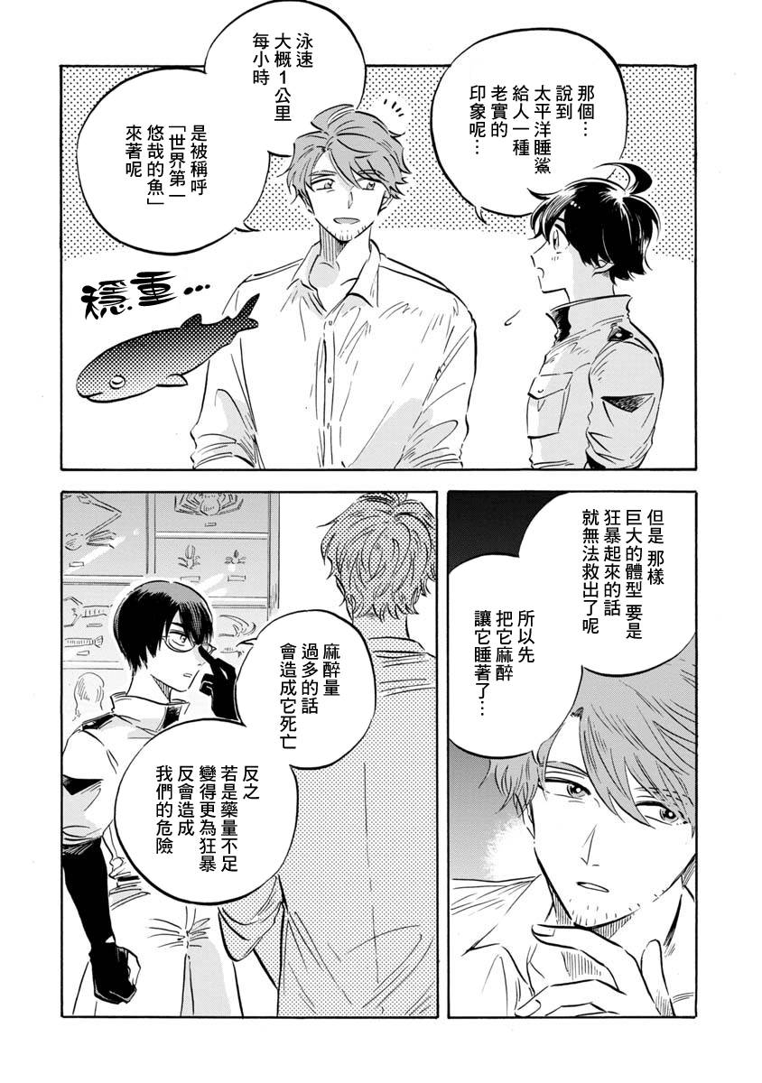 马格梅尔深海水族馆漫画,第8话3图