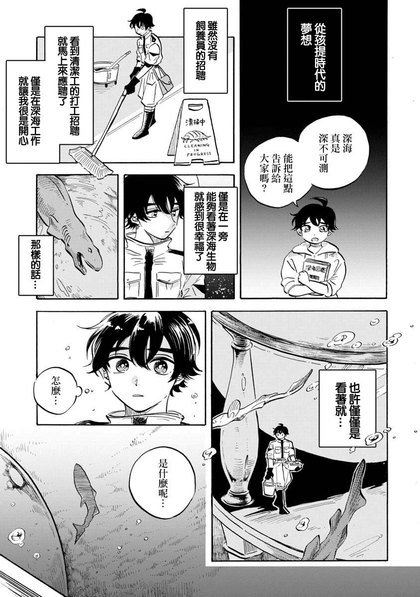 马格梅尔深海水族馆漫画,第8话2图