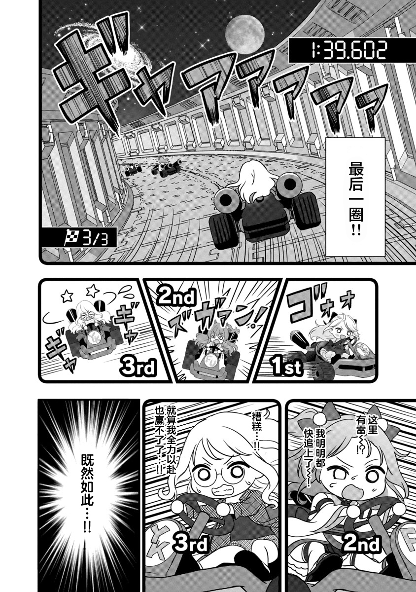 失恋后开始做虚拟主播迷倒年上大姐姐漫画,第9话4图