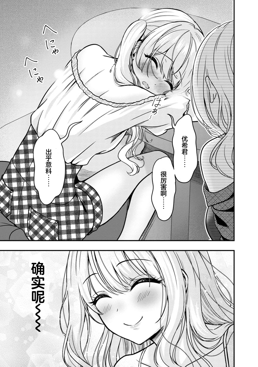 失恋后开始做虚拟主播迷倒年上大姐姐漫画,第9话1图