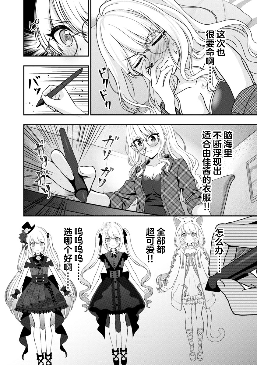 失恋后开始做虚拟主播迷倒年上大姐姐漫画,第9话3图