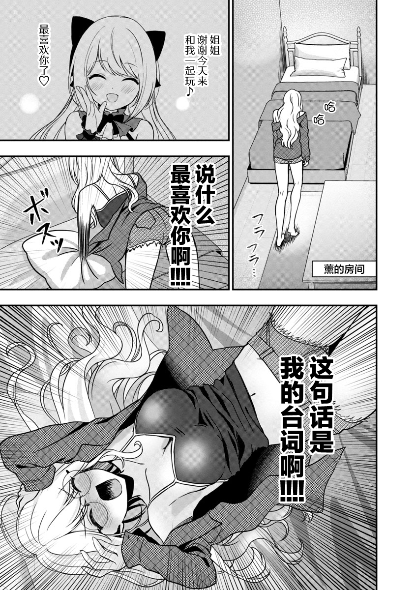 失恋后开始做虚拟主播迷倒年上大姐姐漫画,第9话2图