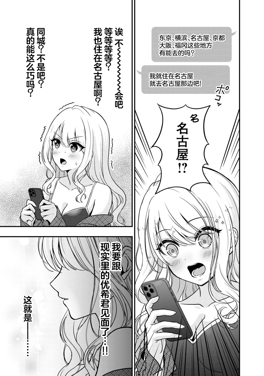 失恋后开始做虚拟主播迷倒年上大姐姐漫画,第9话2图