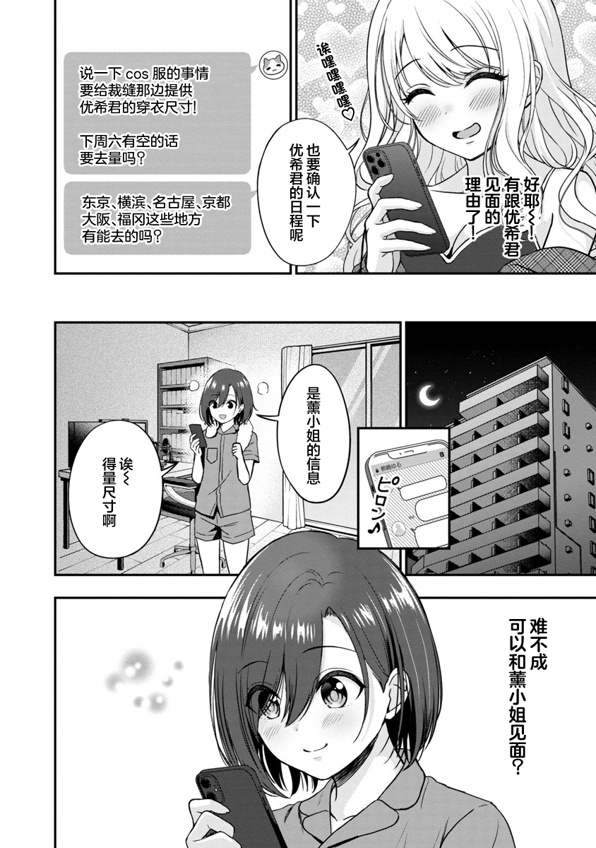 失恋后开始做虚拟主播迷倒年上大姐姐漫画,第9话1图