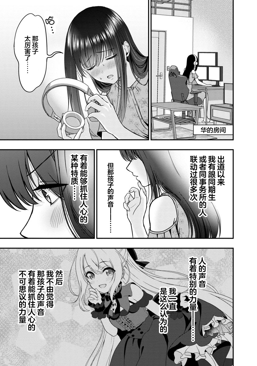 失恋后开始做虚拟主播迷倒年上大姐姐漫画,第9话5图