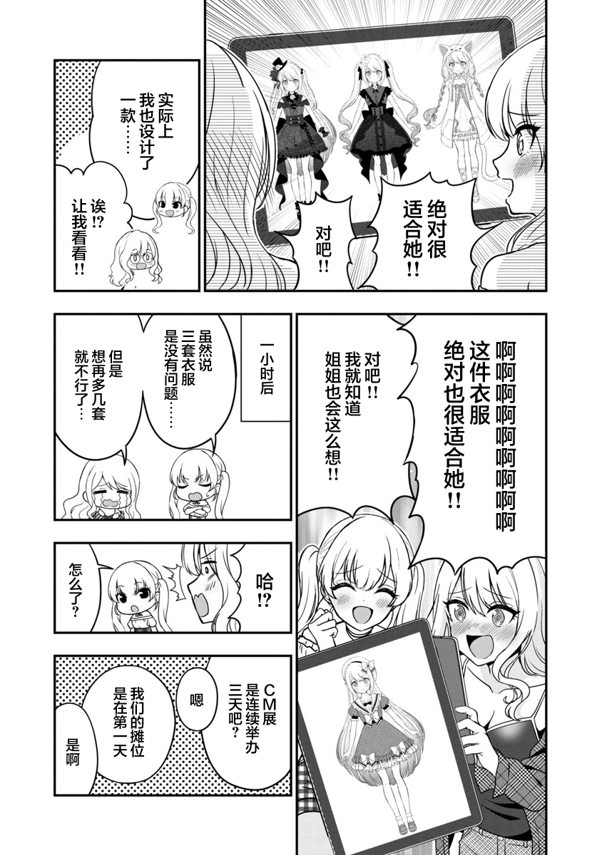 失恋后开始做虚拟主播迷倒年上大姐姐漫画,第9话3图