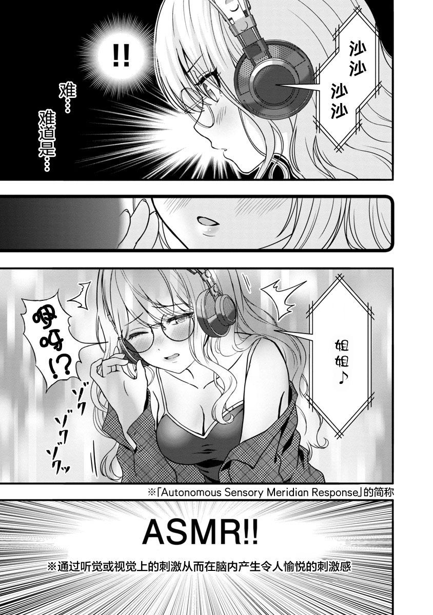 失恋后开始做虚拟主播迷倒年上大姐姐漫画,第9话4图