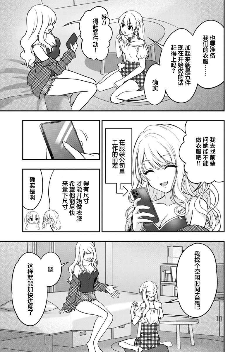 失恋后开始做虚拟主播迷倒年上大姐姐漫画,第9话5图