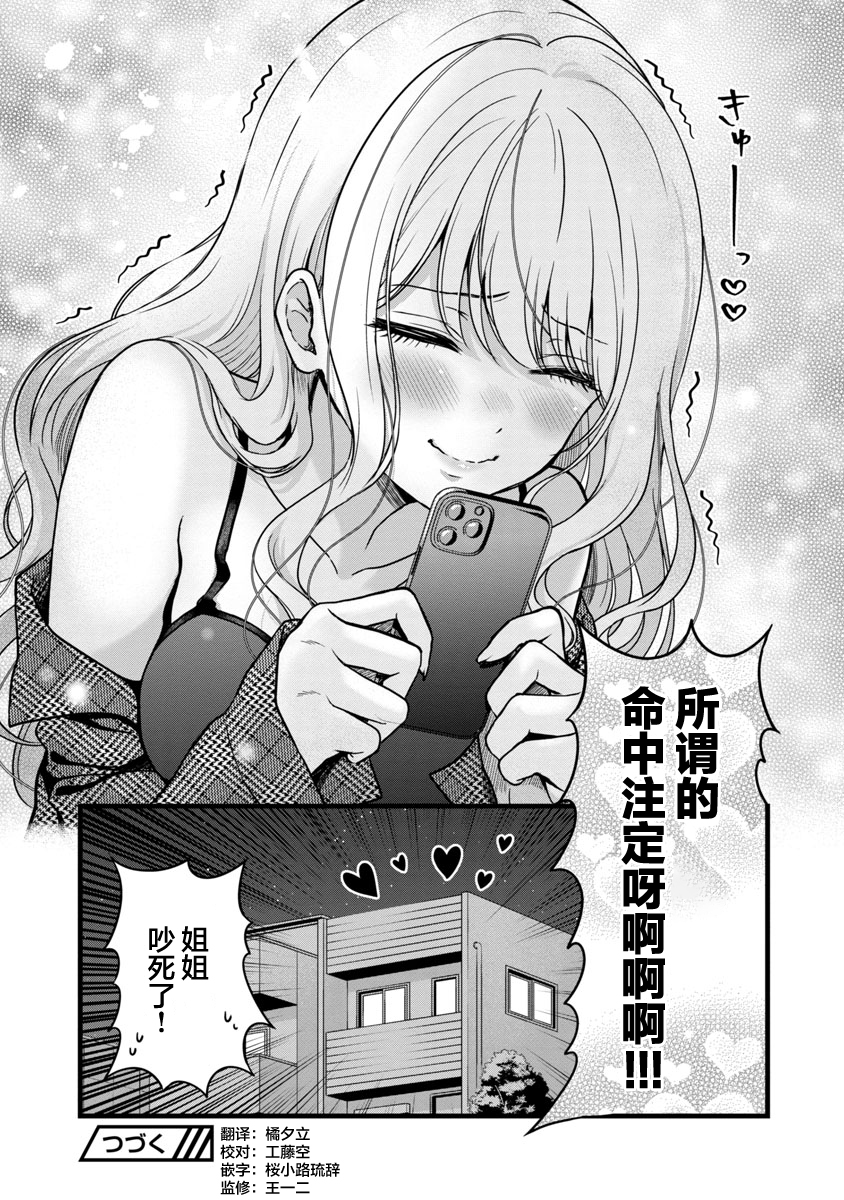 失恋后开始做虚拟主播迷倒年上大姐姐漫画,第9话3图