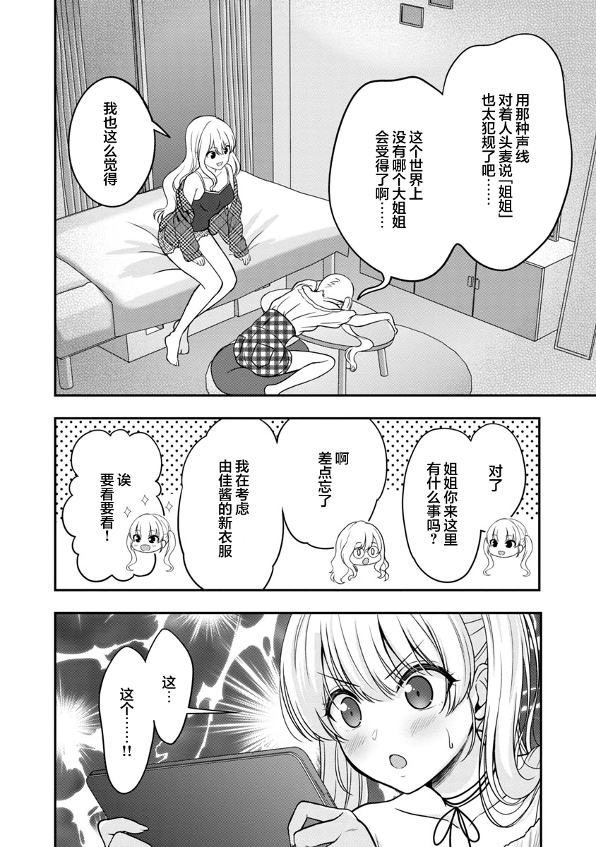 失恋后开始做虚拟主播迷倒年上大姐姐漫画,第9话2图