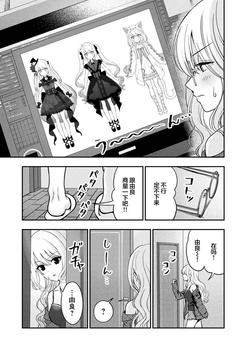 失恋后开始做虚拟主播迷倒年上大姐姐漫画,第9话4图