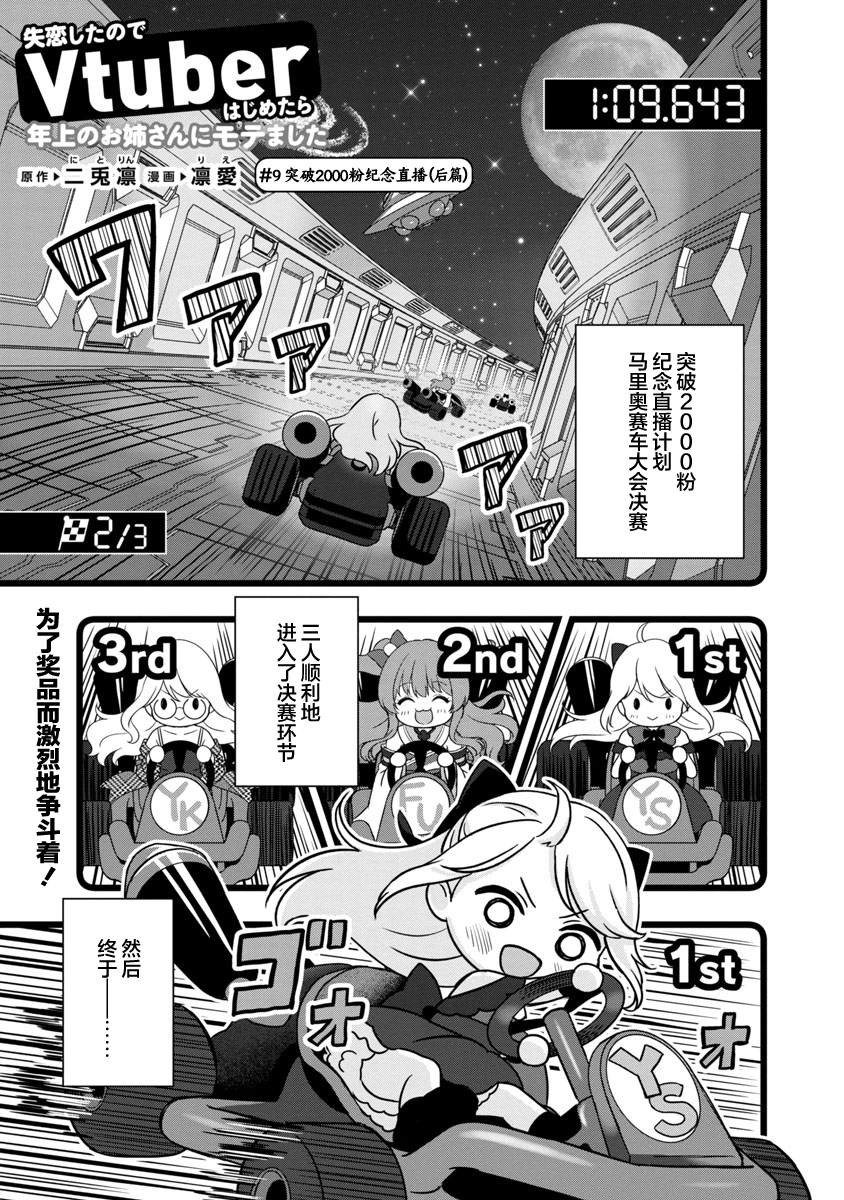 失恋后开始做虚拟主播迷倒年上大姐姐漫画,第9话3图