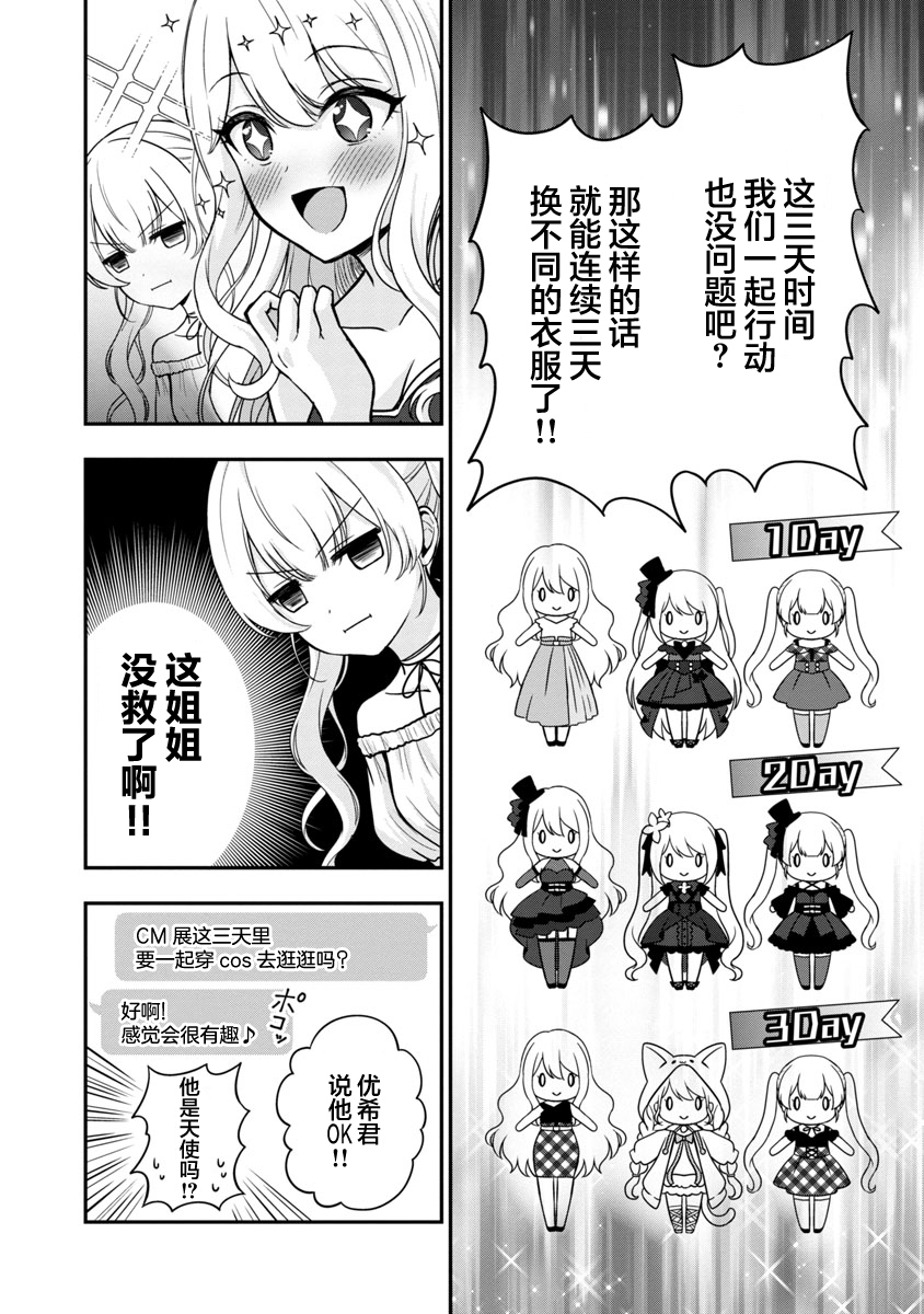 失恋后开始做虚拟主播迷倒年上大姐姐漫画,第9话4图