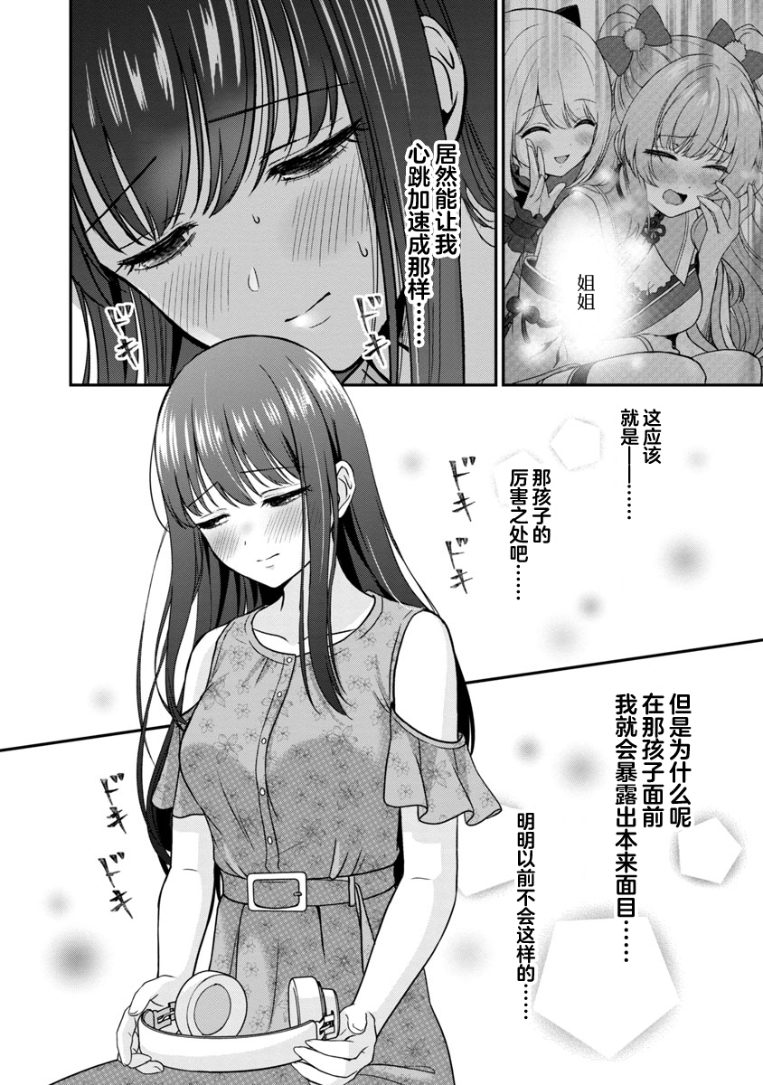 失恋后开始做虚拟主播迷倒年上大姐姐漫画,第9话1图