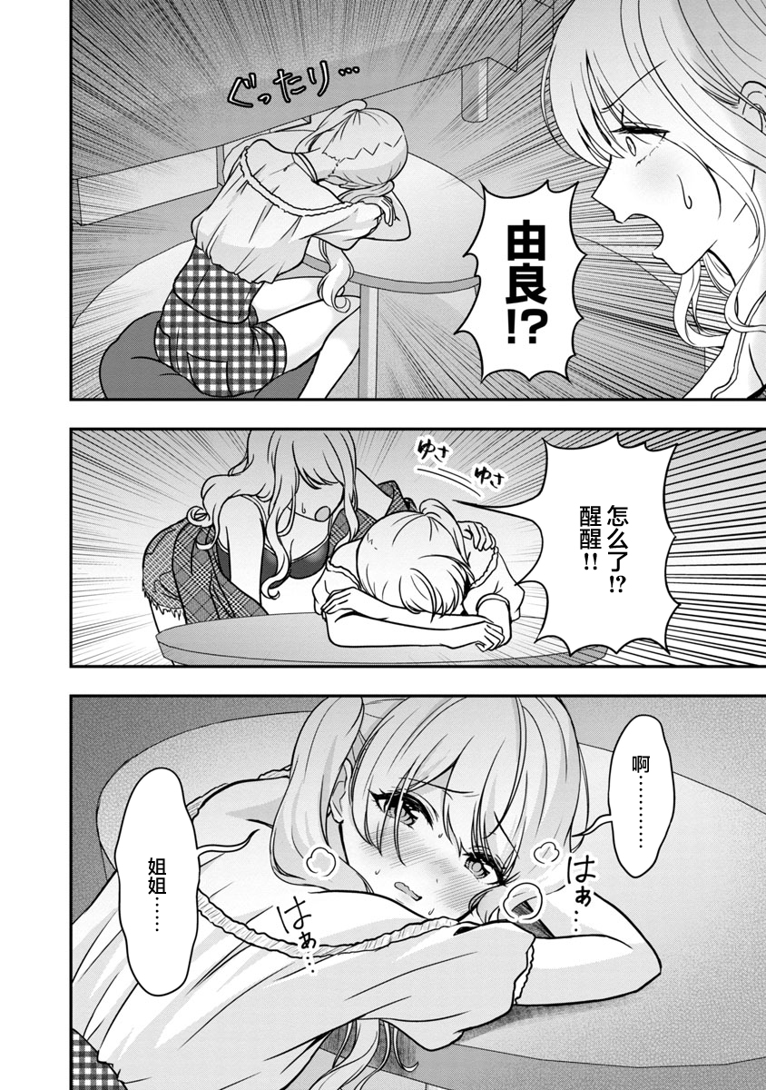 失恋后开始做虚拟主播迷倒年上大姐姐漫画,第9话5图