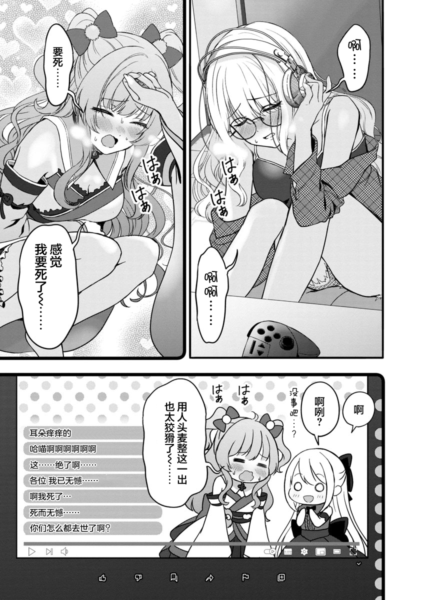 失恋后开始做虚拟主播迷倒年上大姐姐漫画,第9话3图