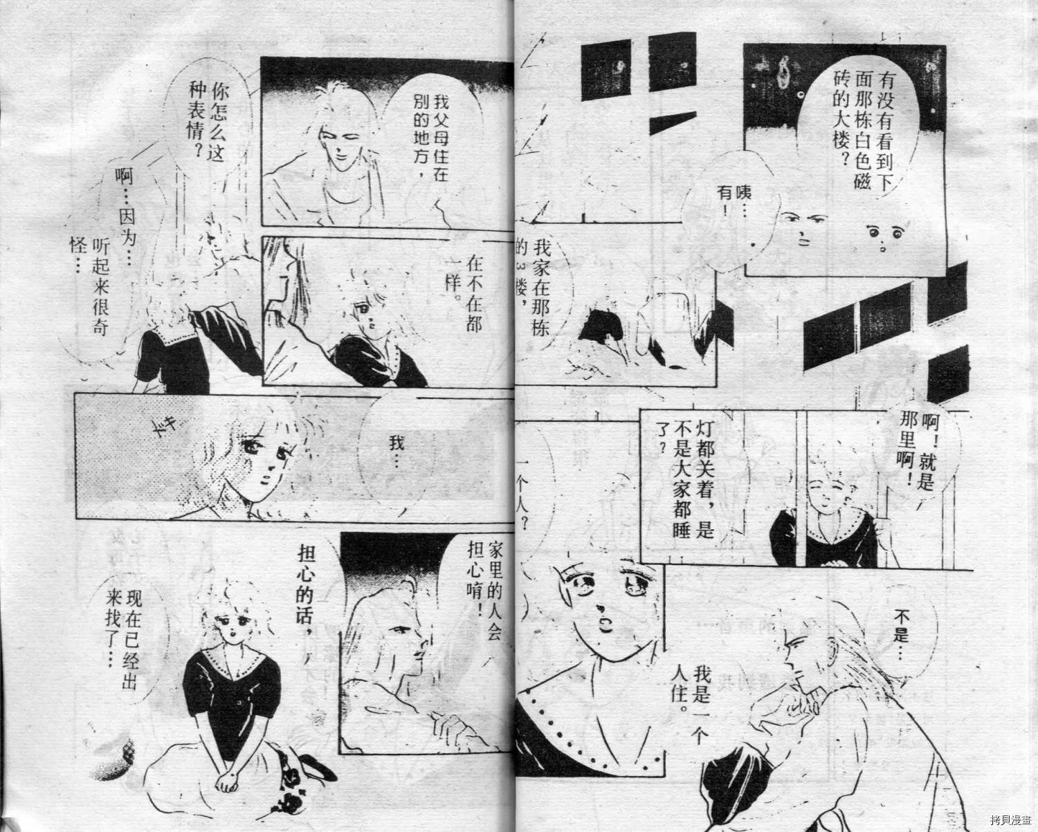 爱情调色盘漫画,第1话1图