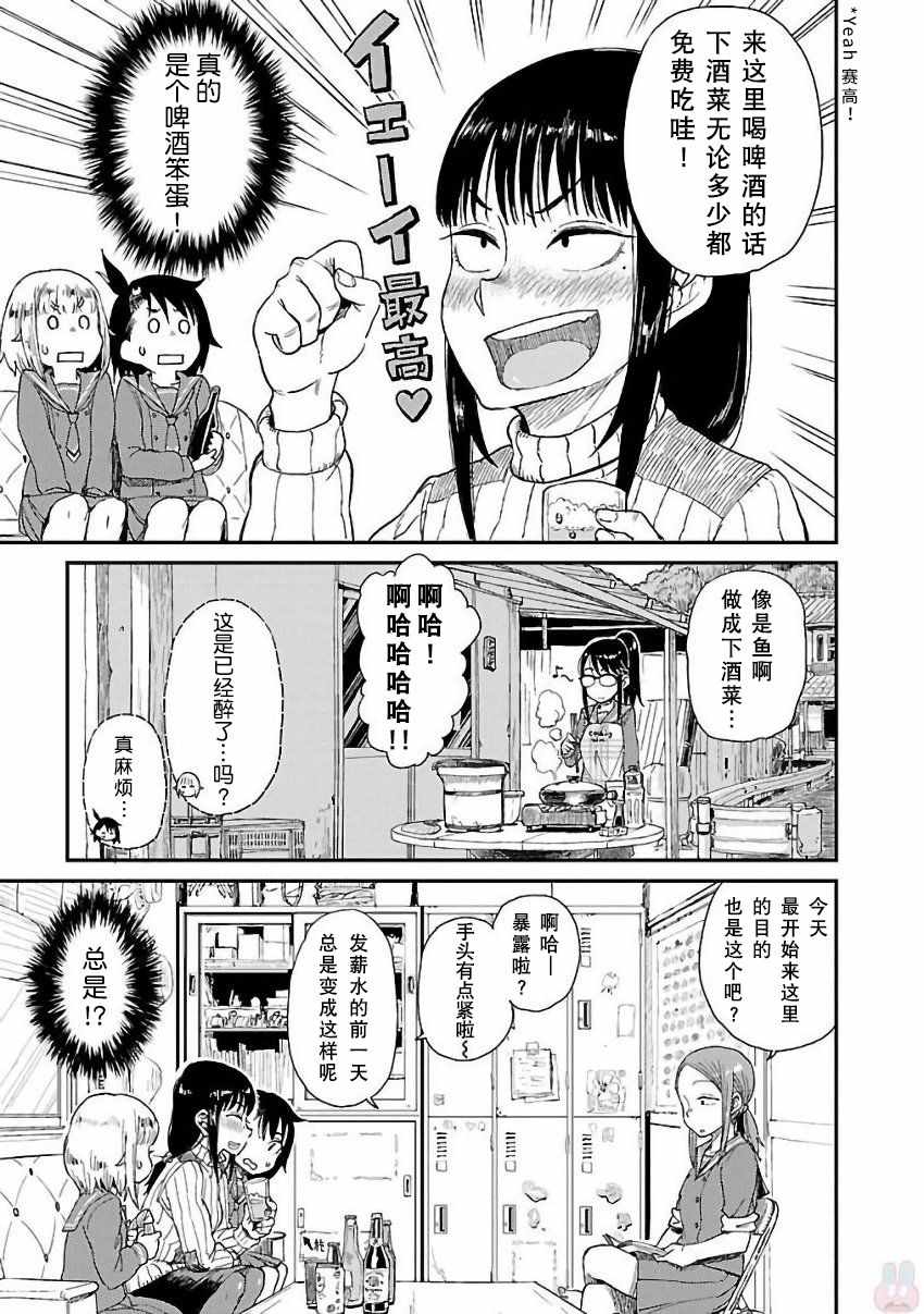 放学后海堤日记漫画,第10话3图