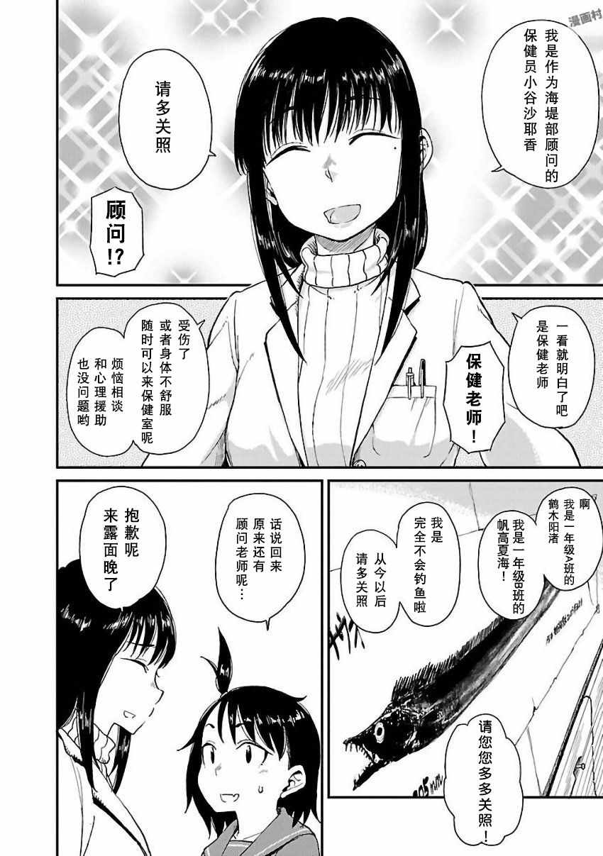 放学后海堤日记漫画,第10话1图