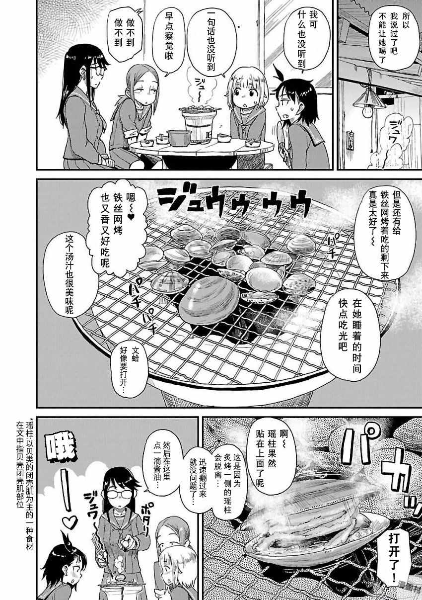 放学后海堤日记漫画,第10话3图