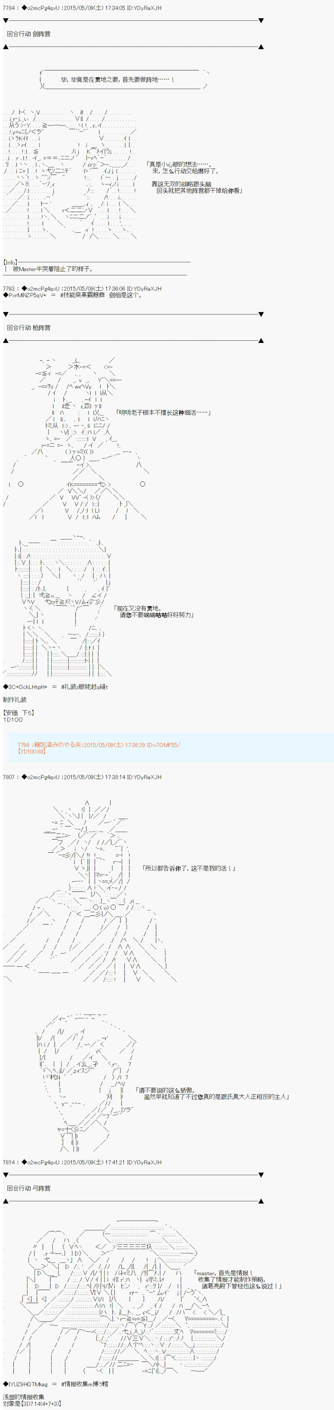 第十次中圣杯：莲酱小姐的圣杯战争漫画,第1话2图