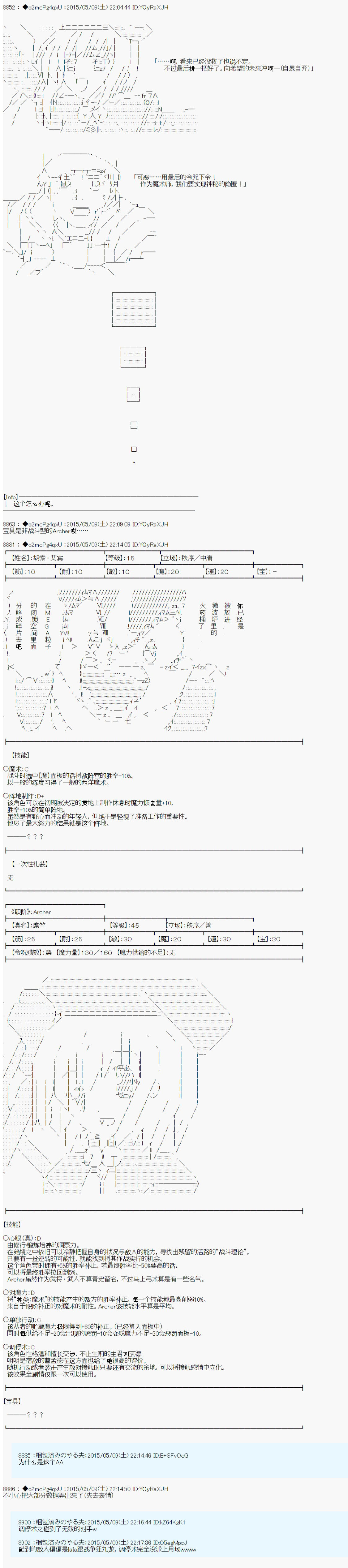 第十次中圣杯：莲酱小姐的圣杯战争漫画,第1话3图