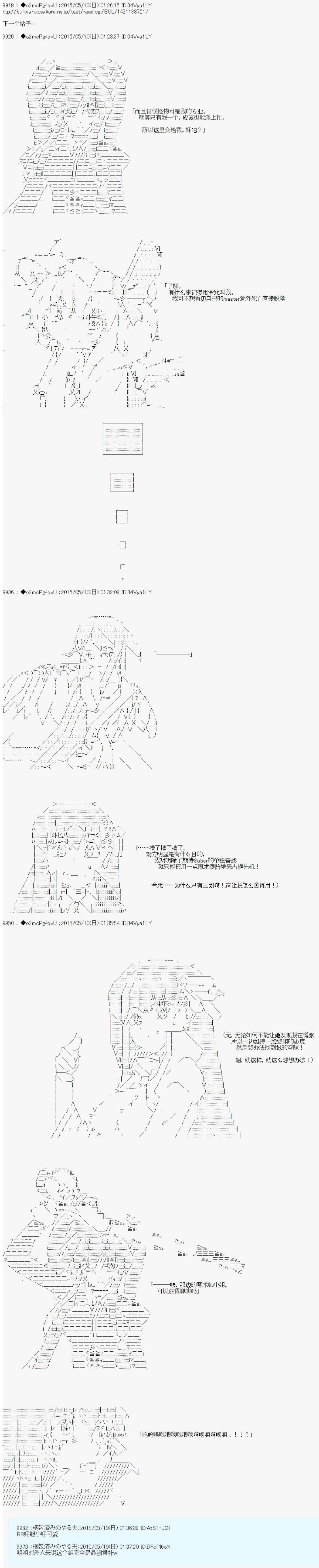 第十次中圣杯：莲酱小姐的圣杯战争漫画,第1话2图