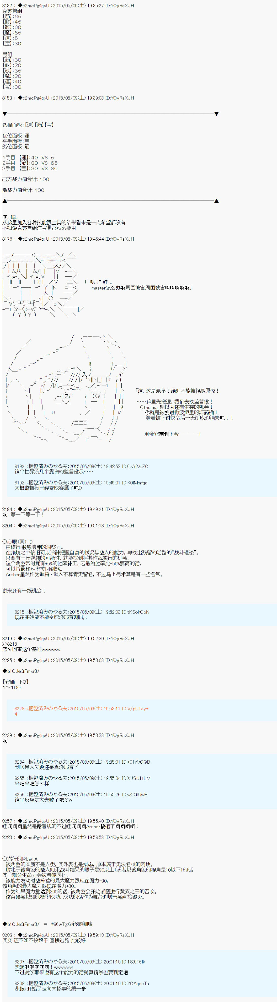 第十次中圣杯：莲酱小姐的圣杯战争漫画,第1话4图