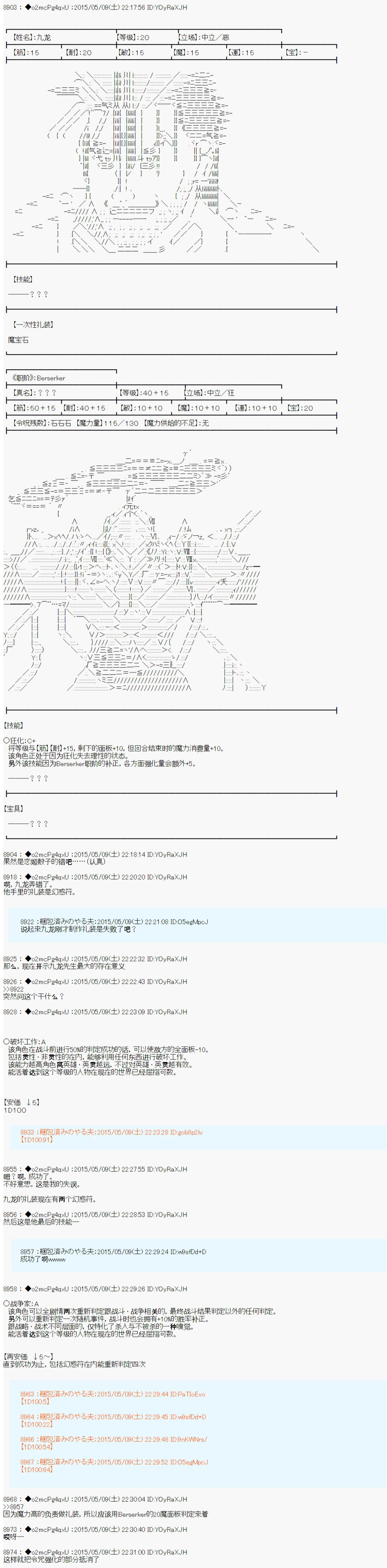 第十次中圣杯：莲酱小姐的圣杯战争漫画,第1话4图