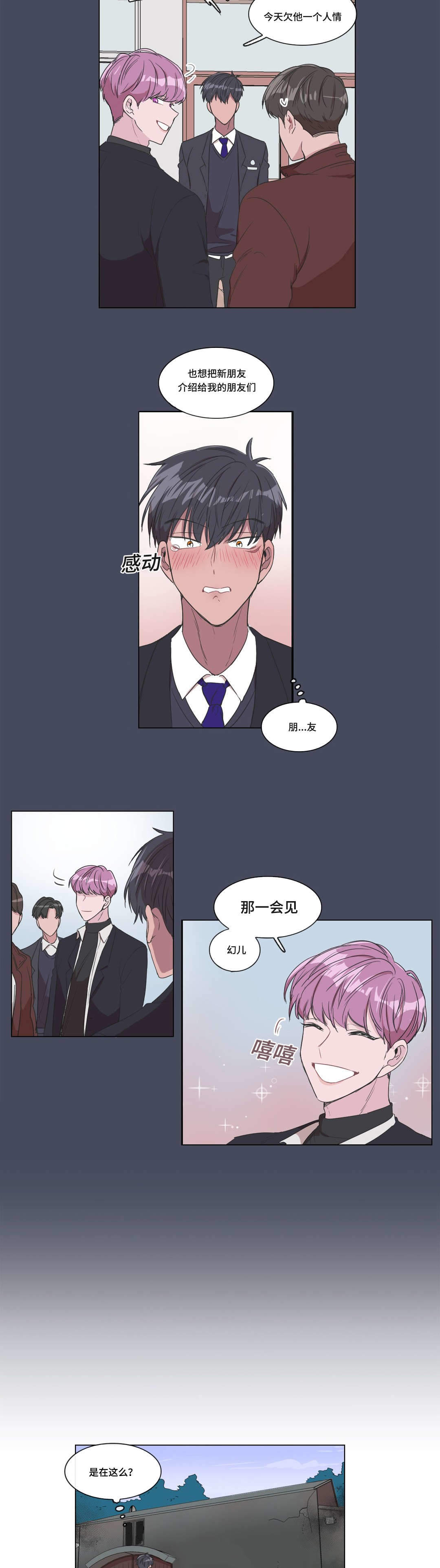 胆小鬼漫画,第3话4图