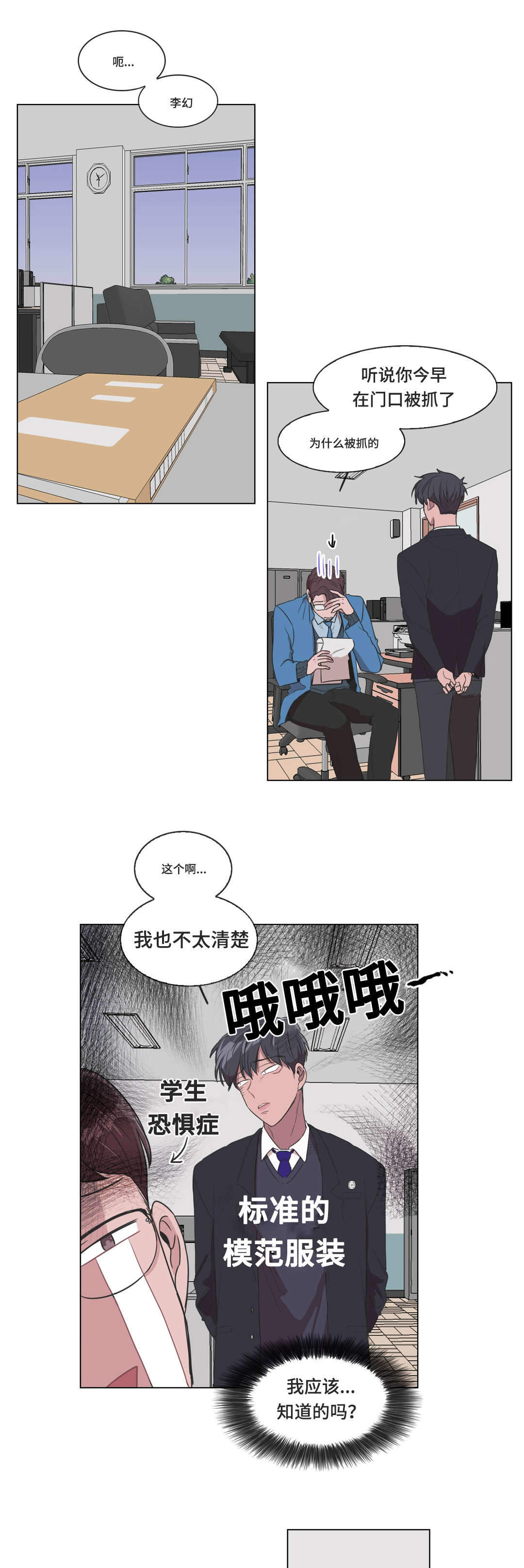 胆小鬼16集全集解说完整版漫画,第3话1图