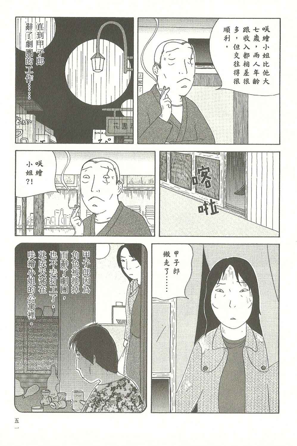 深夜食堂漫画,第8卷1图