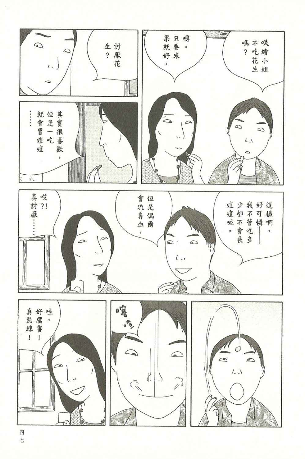 深夜食堂漫画,第8卷2图