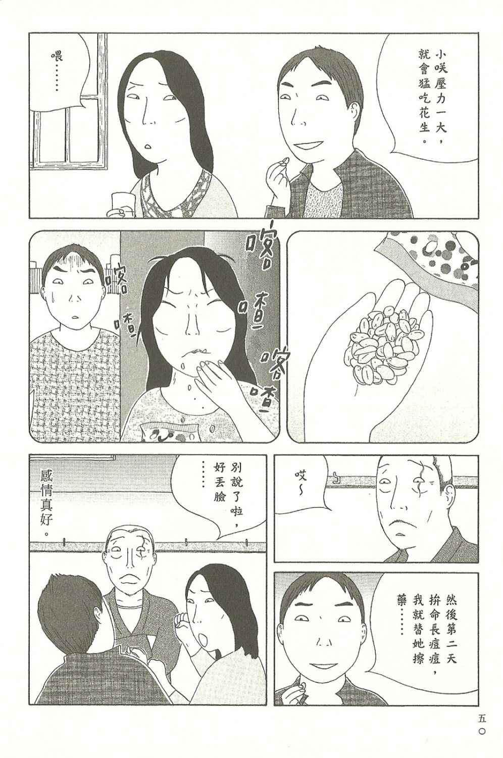 深夜食堂漫画,第8卷5图