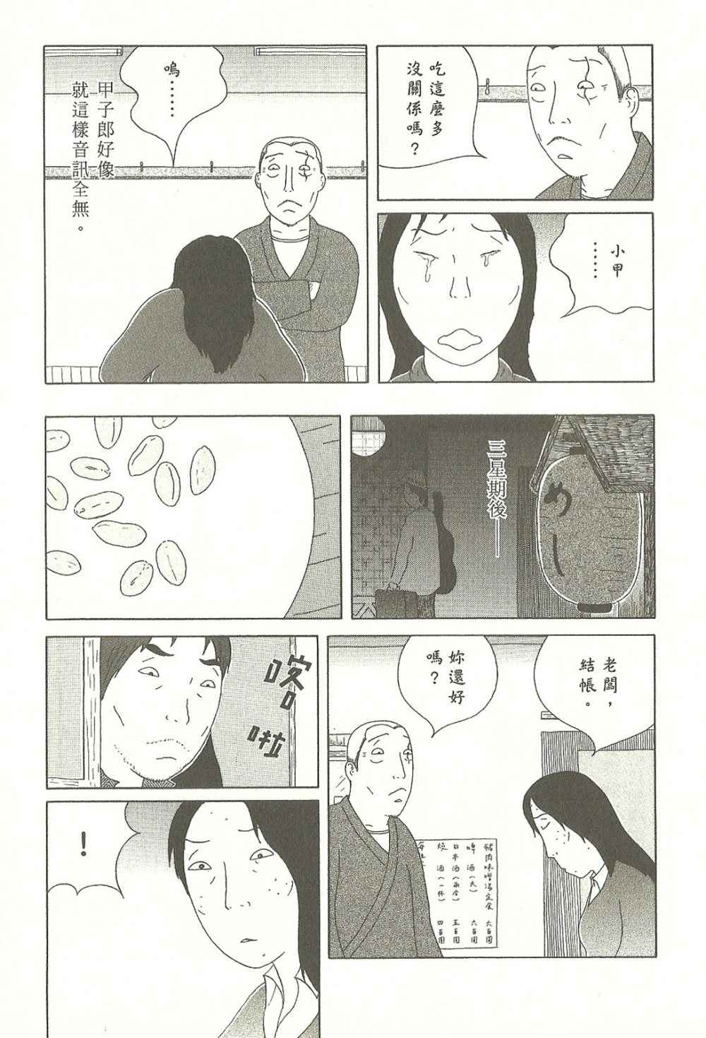 深夜食堂漫画,第8卷3图