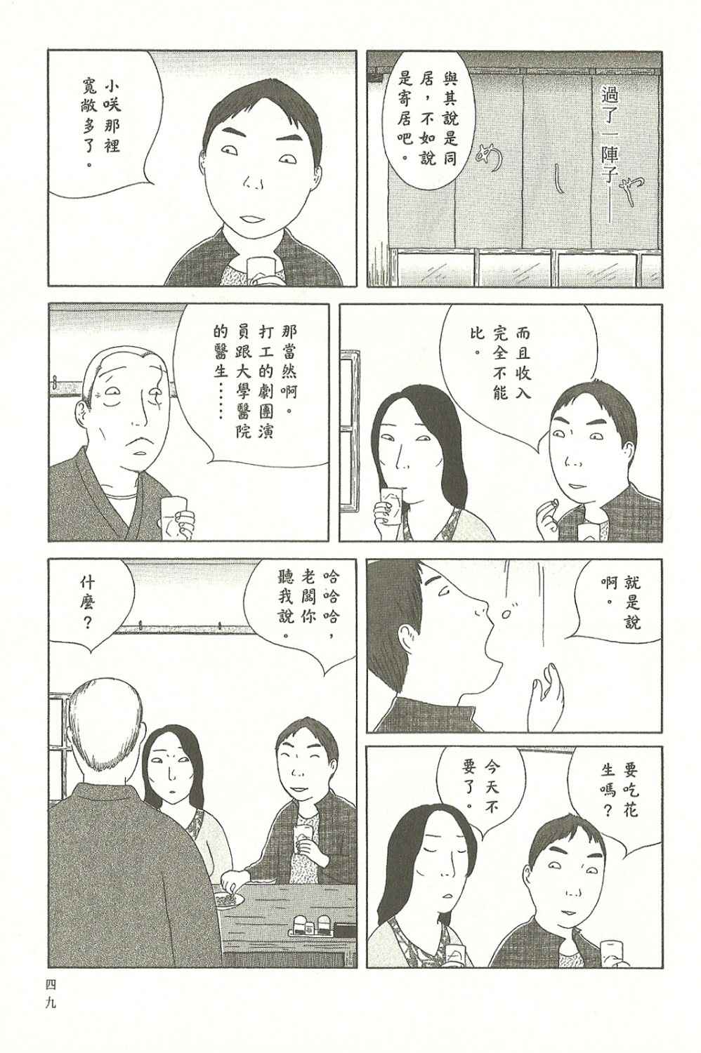 深夜食堂漫画,第8卷4图