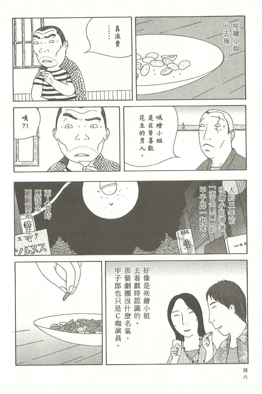 深夜食堂漫画,第8卷1图