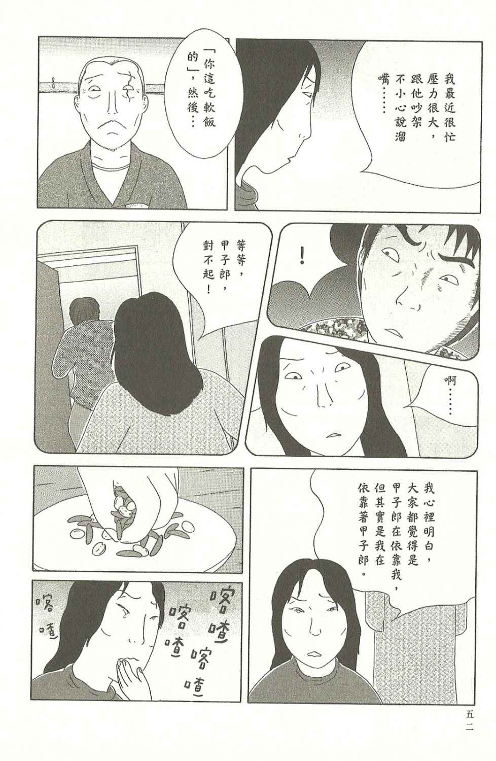 深夜食堂漫画,第8卷2图